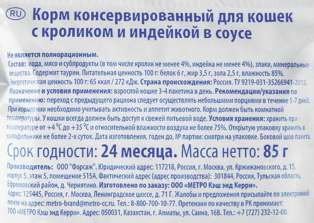 Aro Корм для кошек кролик и индейка в соусе, 85г