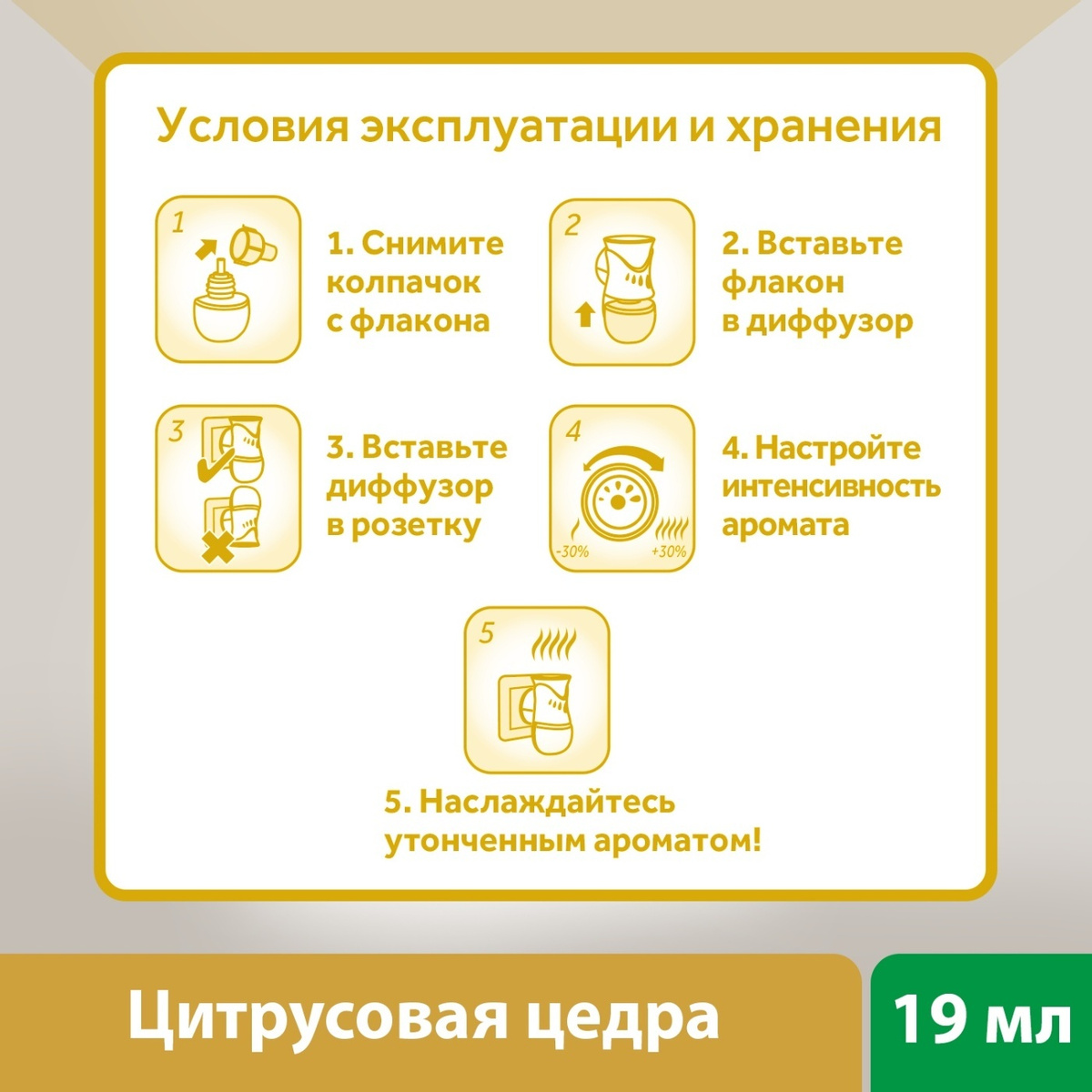 Сменный флакон Airwick Цитрусовая цедра для аромадиффузор 19 мл