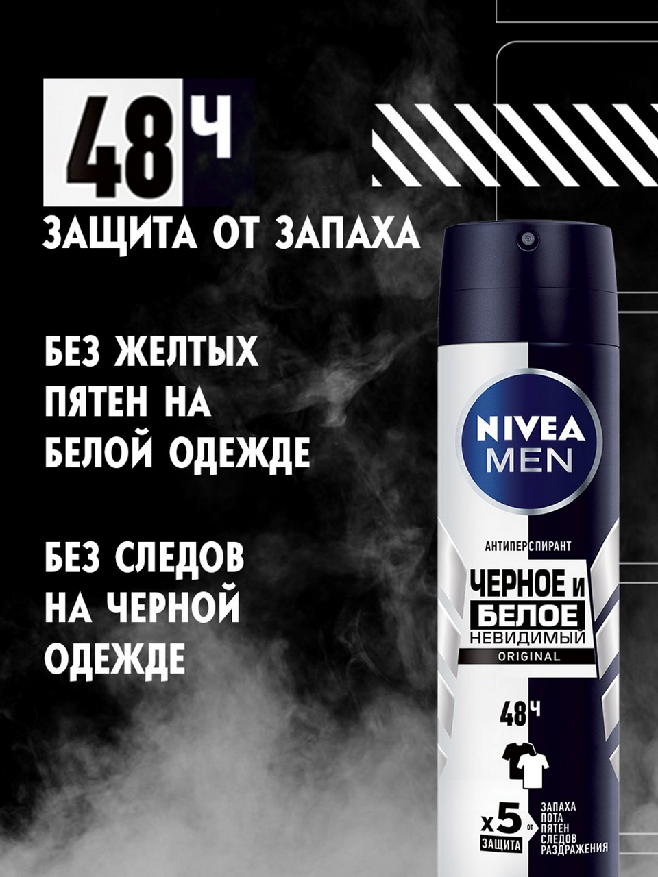 Дезодорант-антиперспирант Nivea Men Черное и Белое Невидимый Original спрей 150 мл