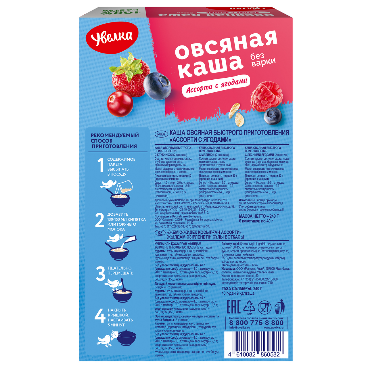 Каша овсяная Увелка ассорти с ягодами (40г x 6шт), 240г