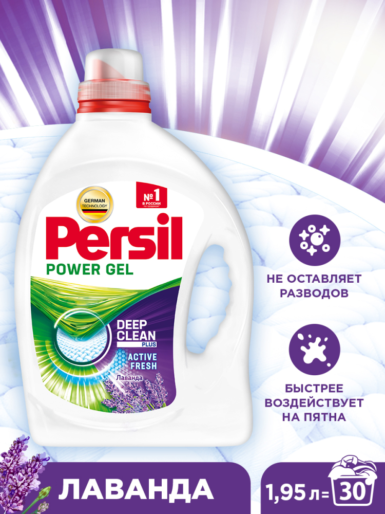 Гель для стирки Persil Лаванда для белого белья 1,95 л