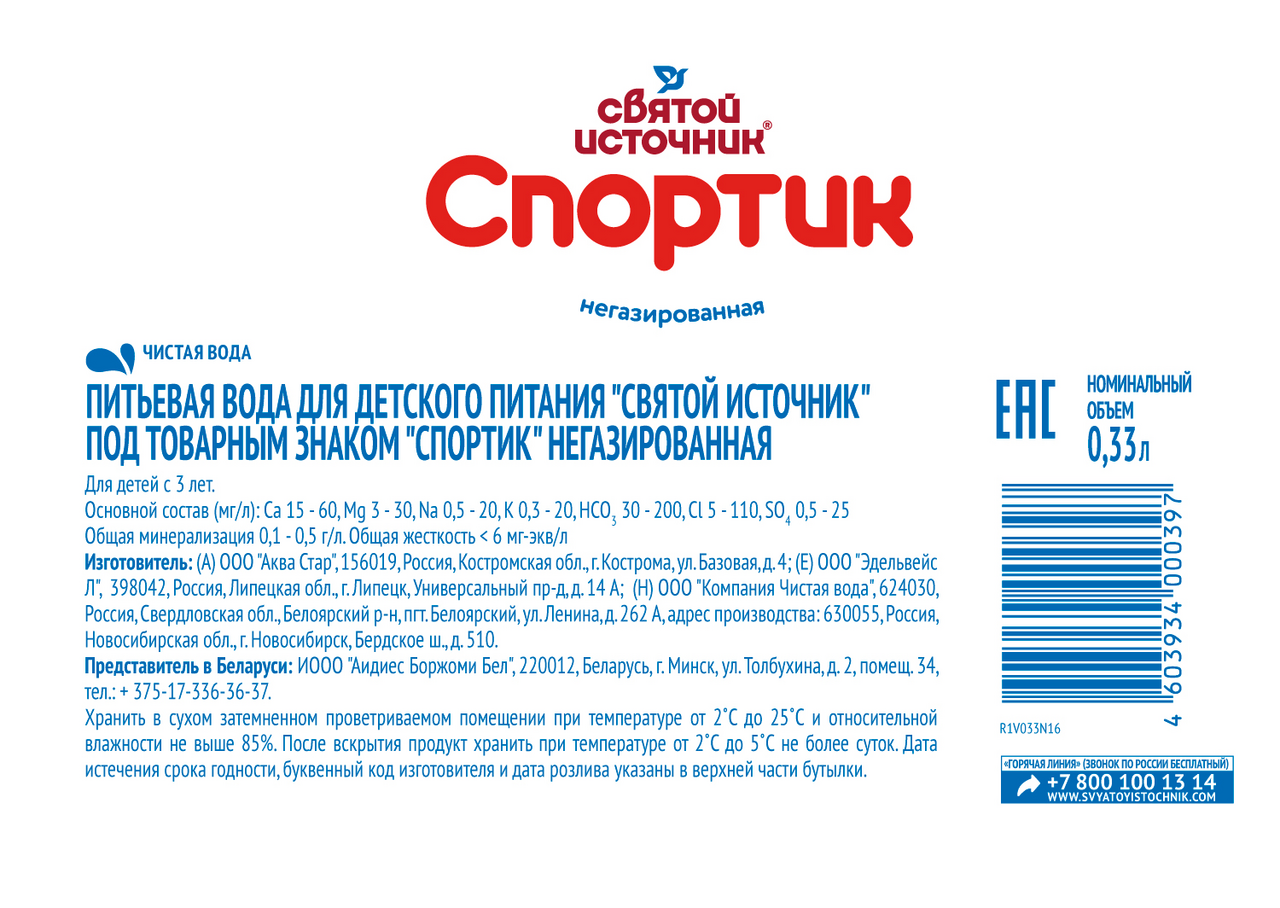 Вода питьевая Святой Источник «Спортик» негазированная для детей 0,33 л