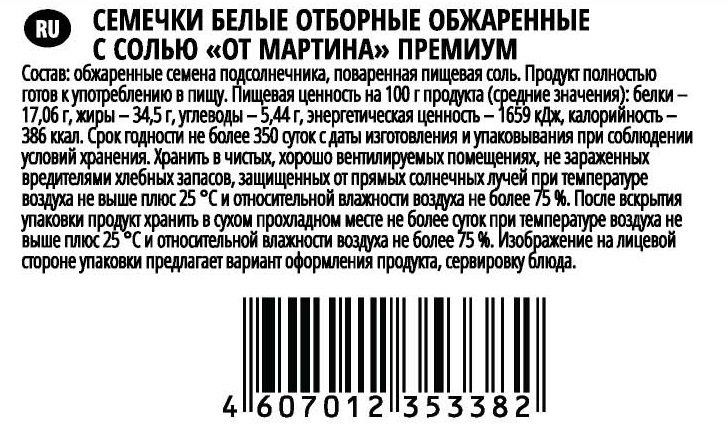 Семечки От Мартина белые соленые, 250г