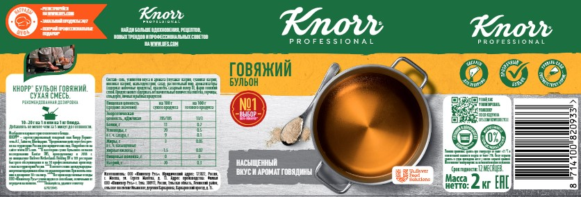 Бульон Knorr Professional говяжий сухая смесь 2 кг