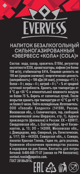 Напиток газированный Evervess Cola, 330мл