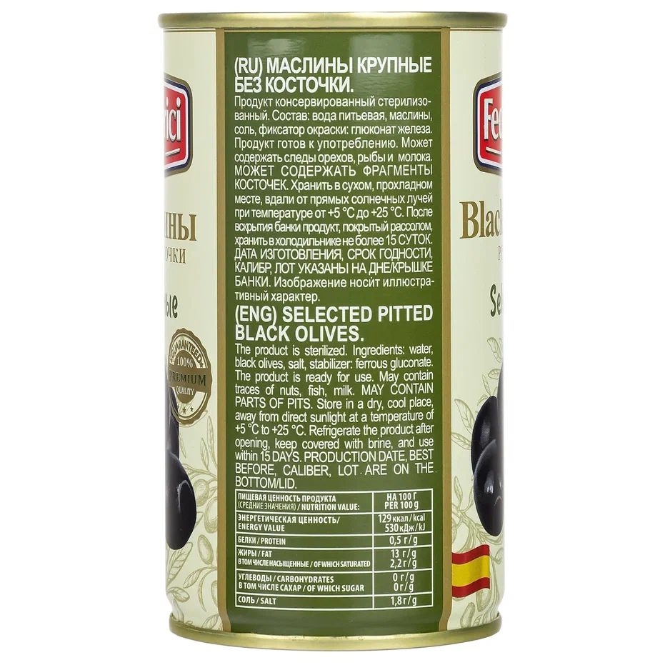 Маслины Federici крупные без косточки, 350г