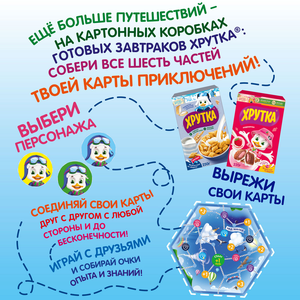 Завтрак готовый Хрутка Шоколадный, 650г