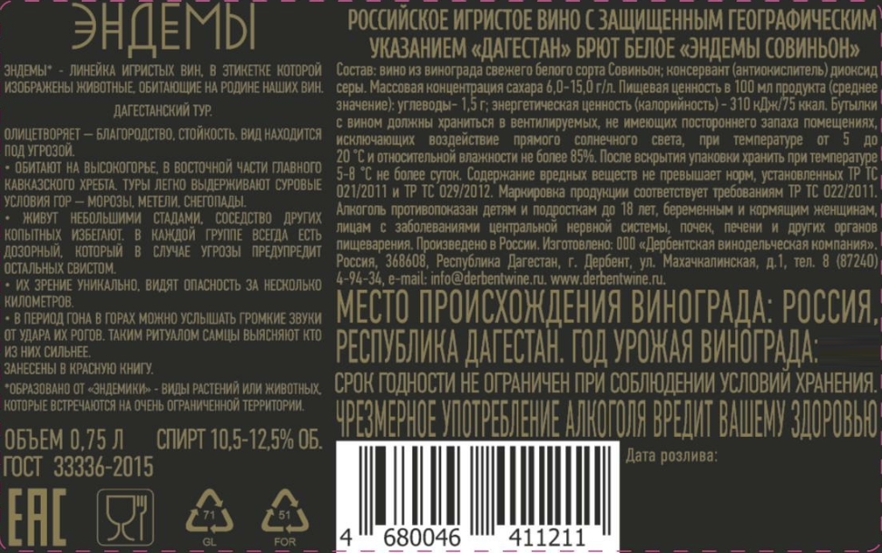 0,75Л ВИНО ИГР ЭНДЕМЫ СОВИНЬОН