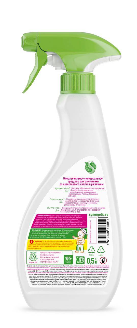 Спрей Synergetic чистящий для сантехники, 500мл