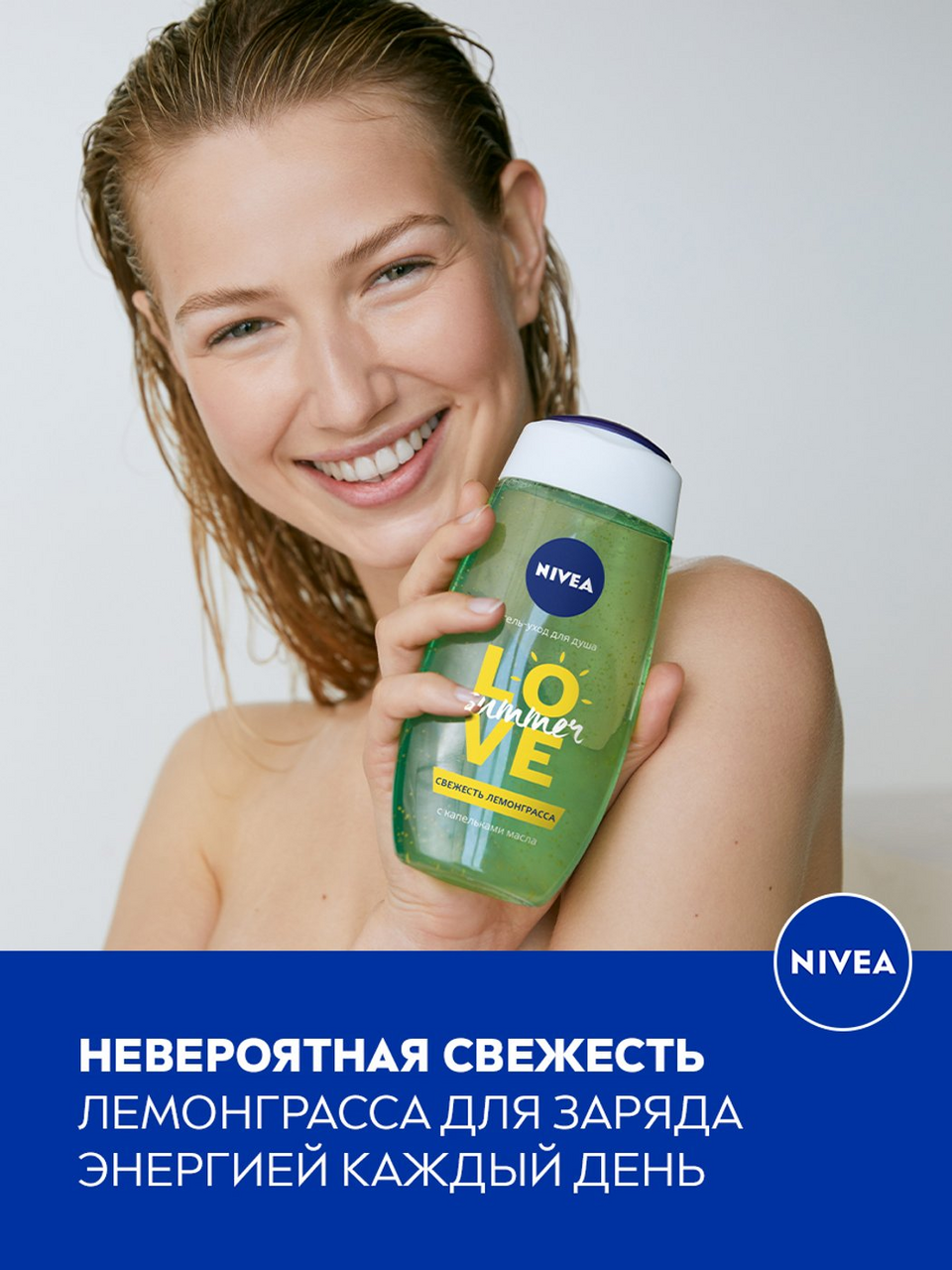 Гель-уход для душа Nivea \"Свежесть лемонграсса\" 250мл
