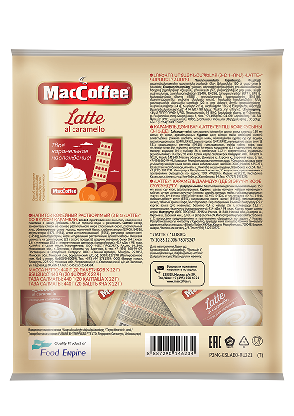 Напиток кофейный MacCoffee Latte карамель порционный (22г x 20шт), 440г