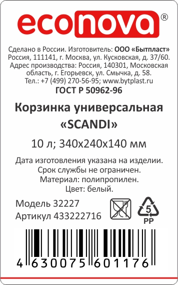 Корзинка Econova Scandi универсальная белая, 10л