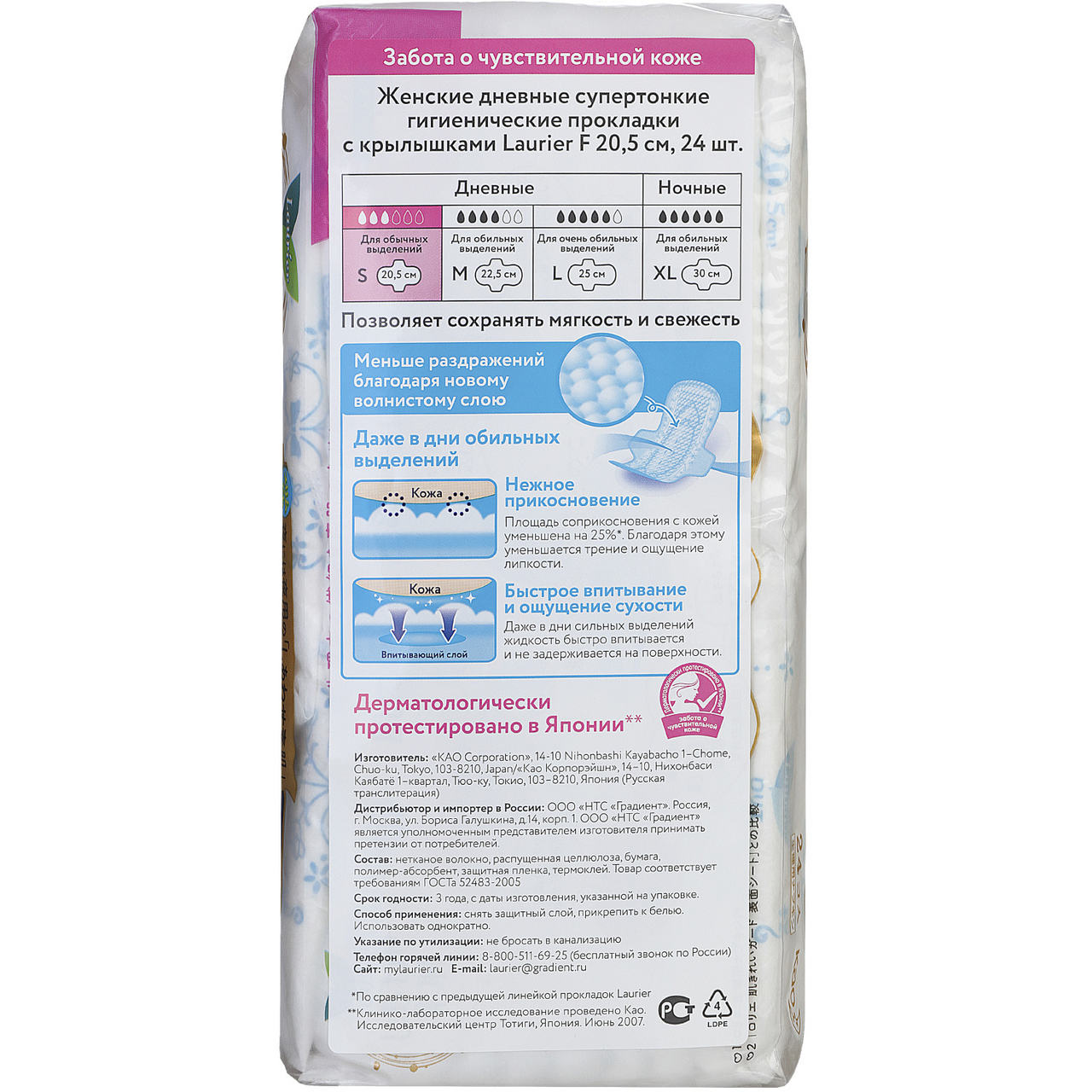 Прокладки ежедневные Laurier F супертонкие, 24шт