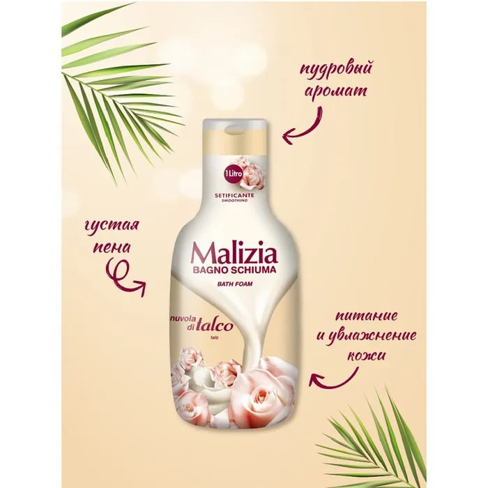 Пена Malizia Talc для ванны, 1л