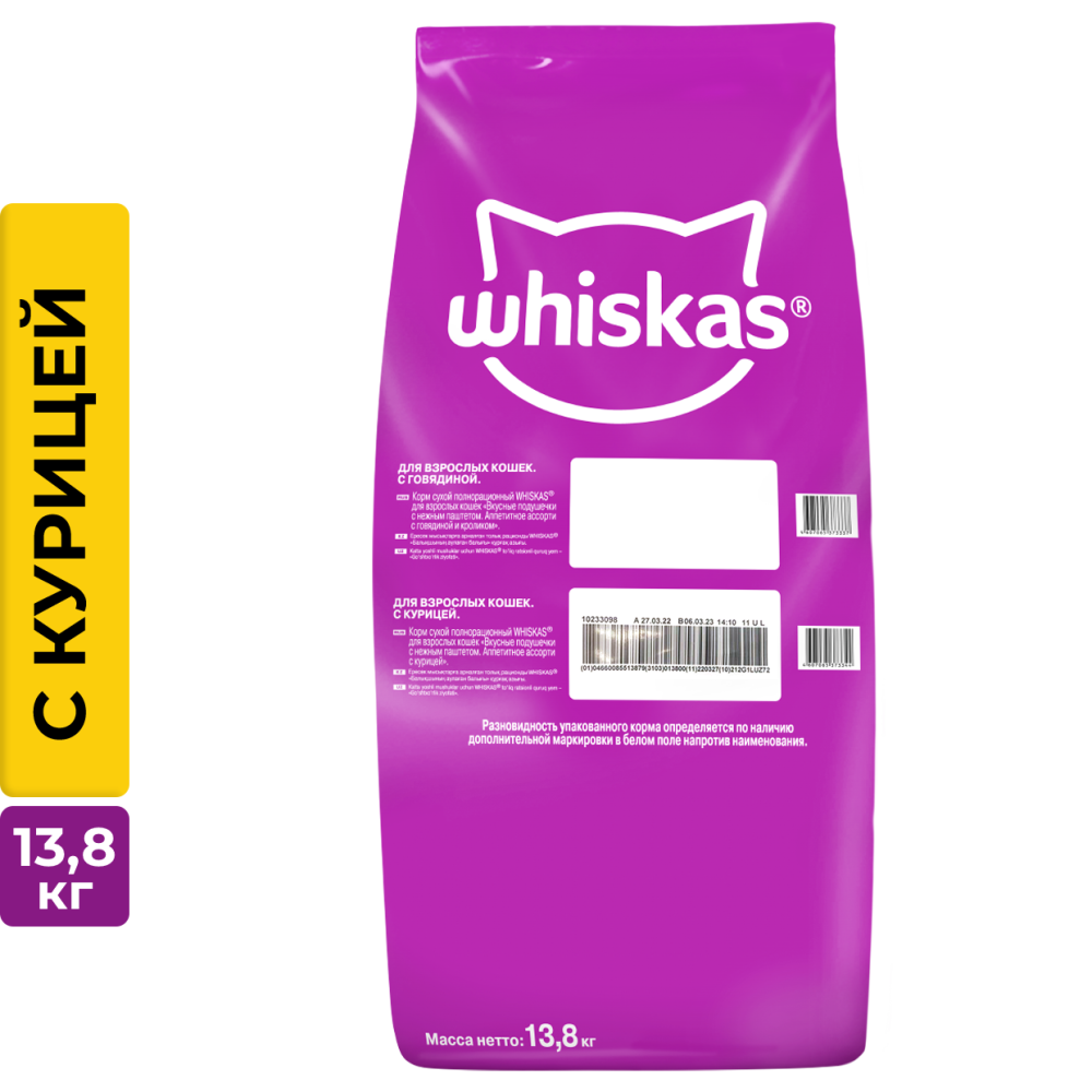 Корм сухой Whiskas Вкусные подушечки для кошек с паштетом из курицы и индейки 13,8 кг