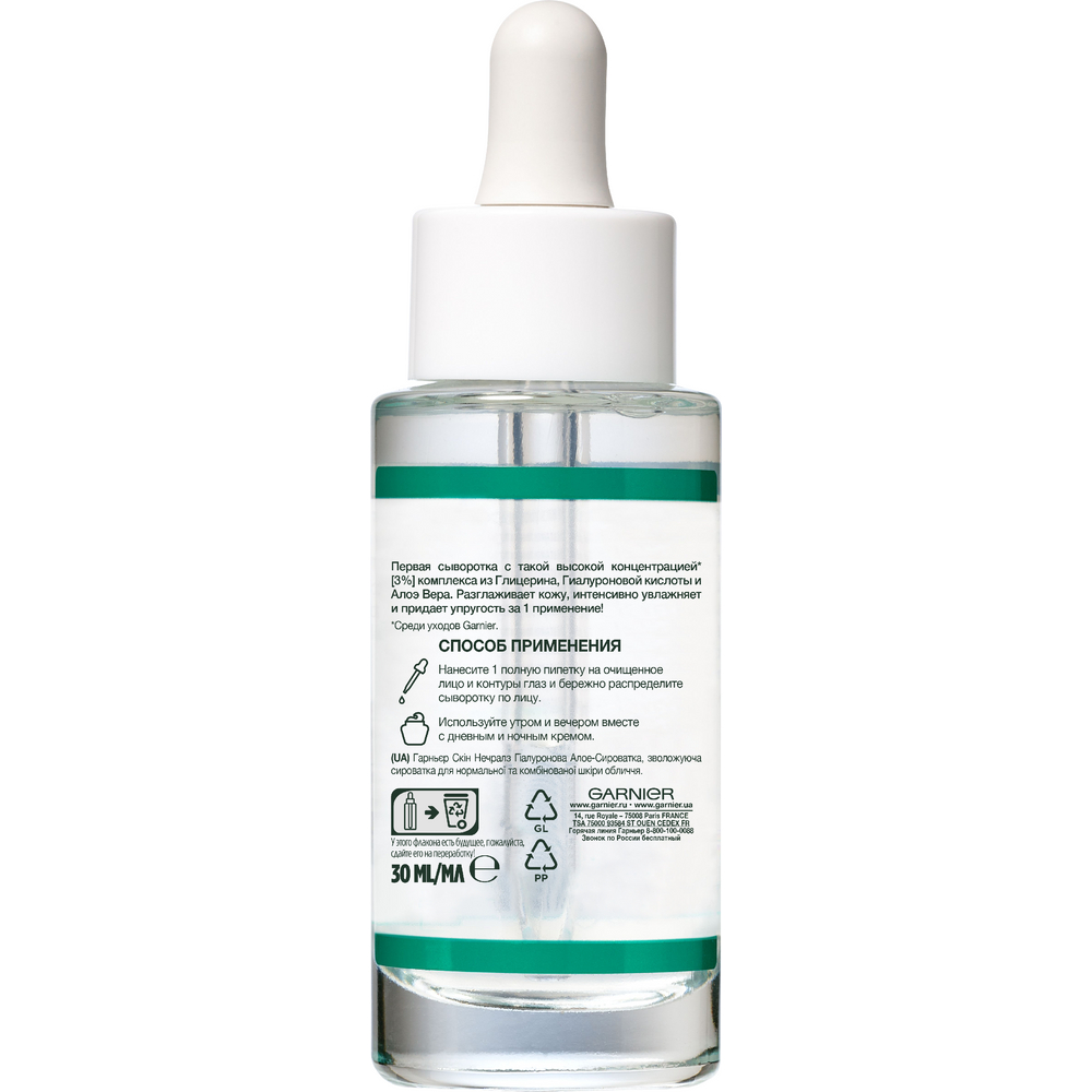 Сыворотка Garnier Алоэ гиалурон, 30мл