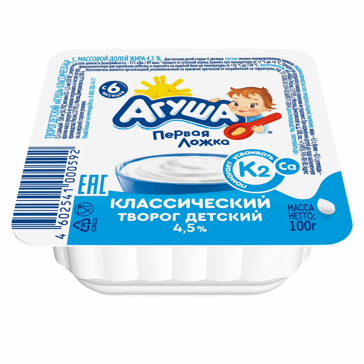 Детский творожок. Творог Агуша классический 100 г. Творог Агуша классический с 6 мес. Творожки Агуша классический 50 г. Творог для детского питания 50г.