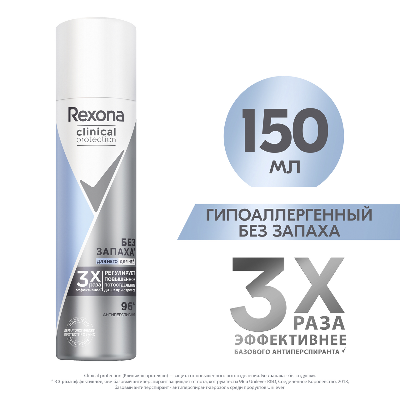 Антиперспирант Rexona Clinical гипоаллергенный, 150мл