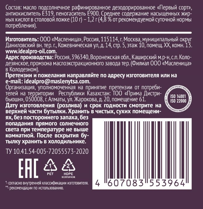 Масло Ideal Pro F1 подсолнечное для жарения во фритюре, 5л