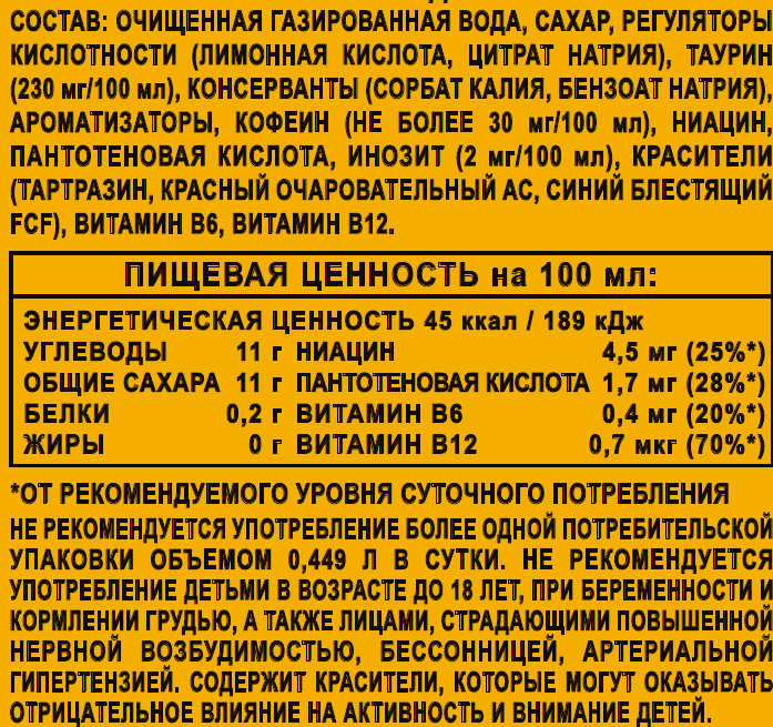 Напиток энергетический Burn Gold Rush, 449мл
