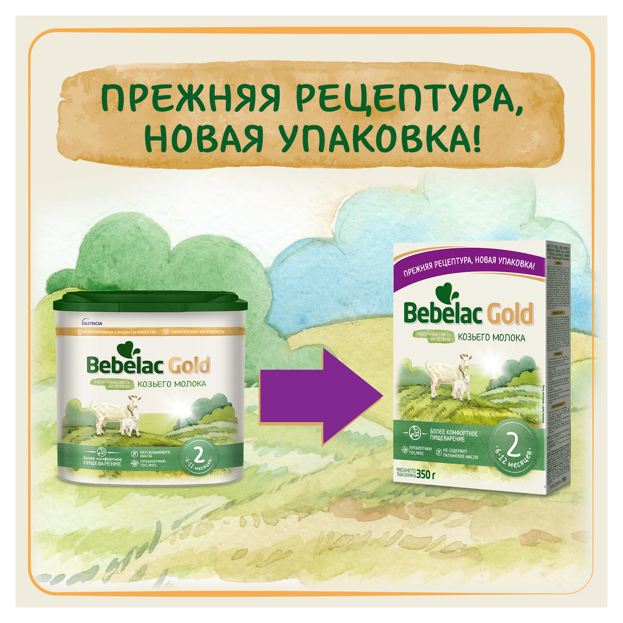 Смесь Bebelac Gold 2 молочная на основе козьего молока, 350г