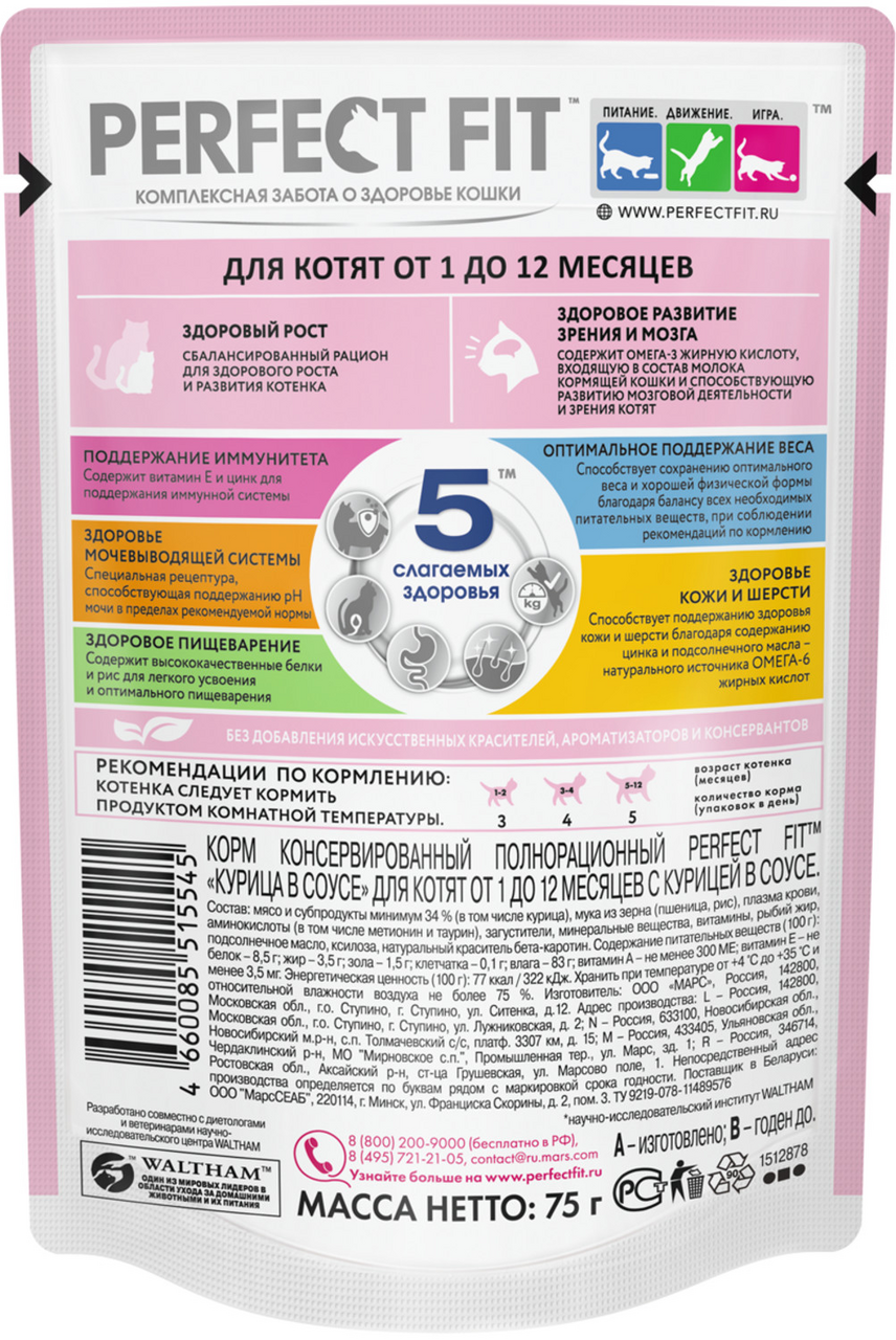 Корм влажный Perfect Fit для котят курица, 75г
