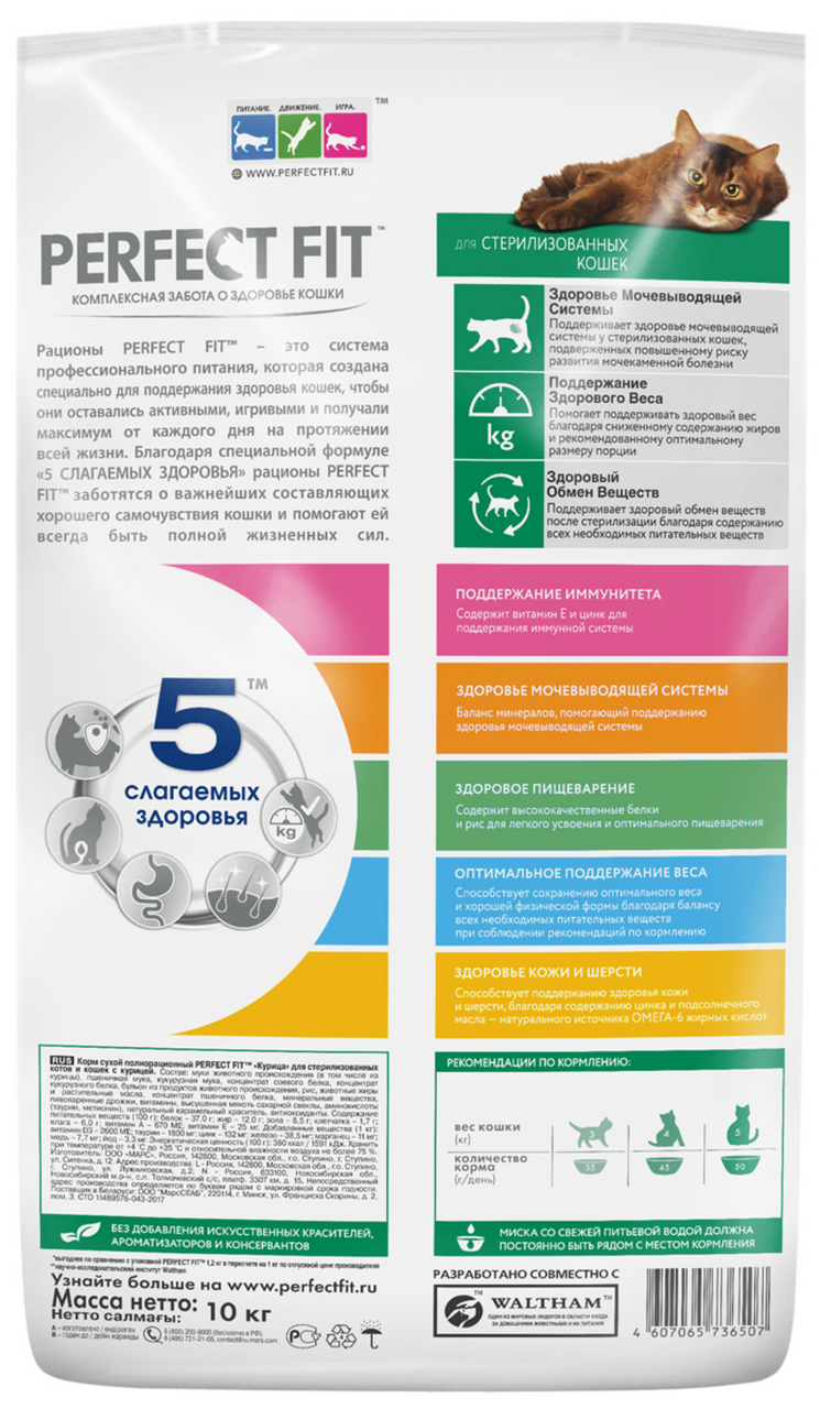 Корм сухой Perfect Fit с курицей для стерилизованных котов и кошек 10 кг