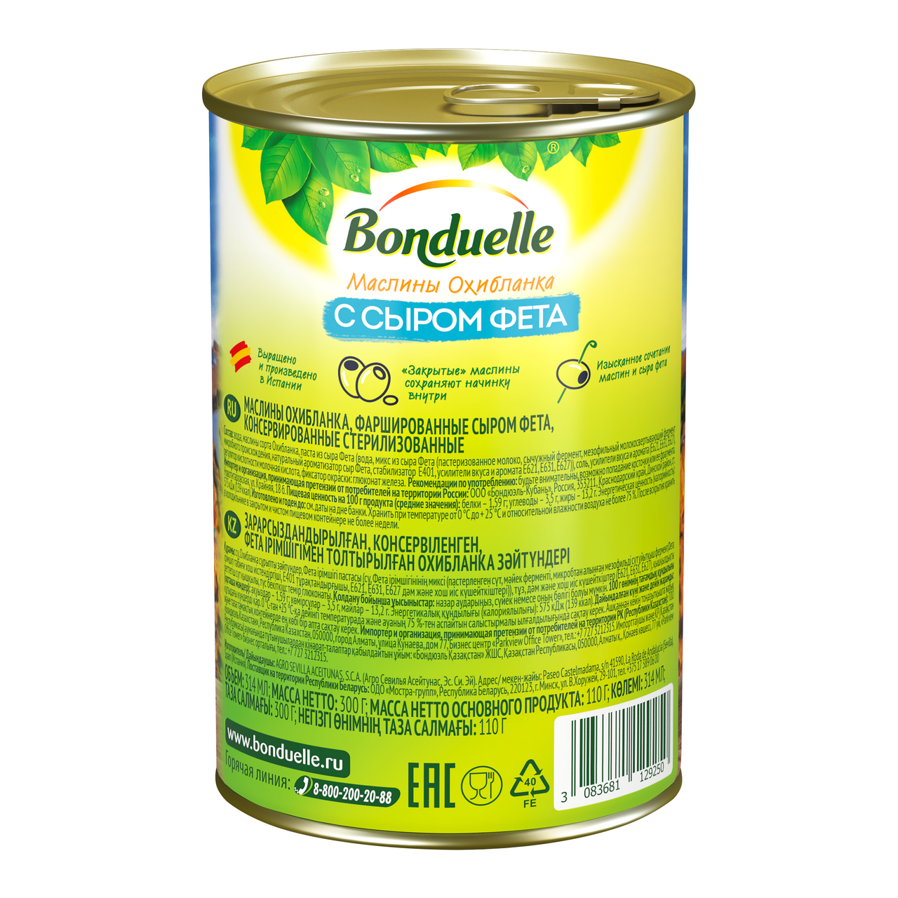 Маслины Bonduelle черные крупные с сыром Фета без косточки 300 г