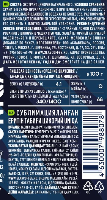 Цикорий Uniqa Chicory Кристал, 95г