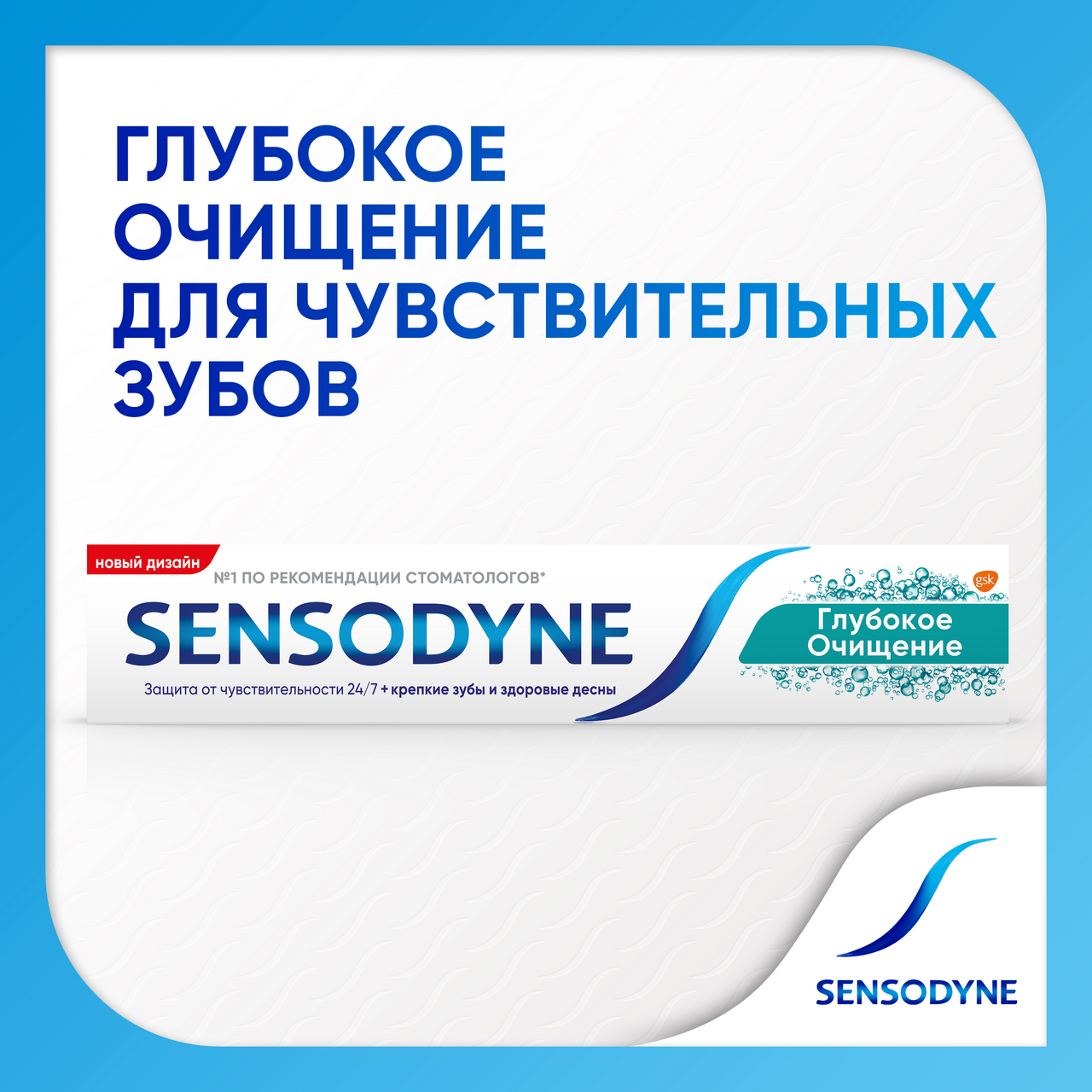Зубная паста Sensodyne Глубокое очищение 75 мл