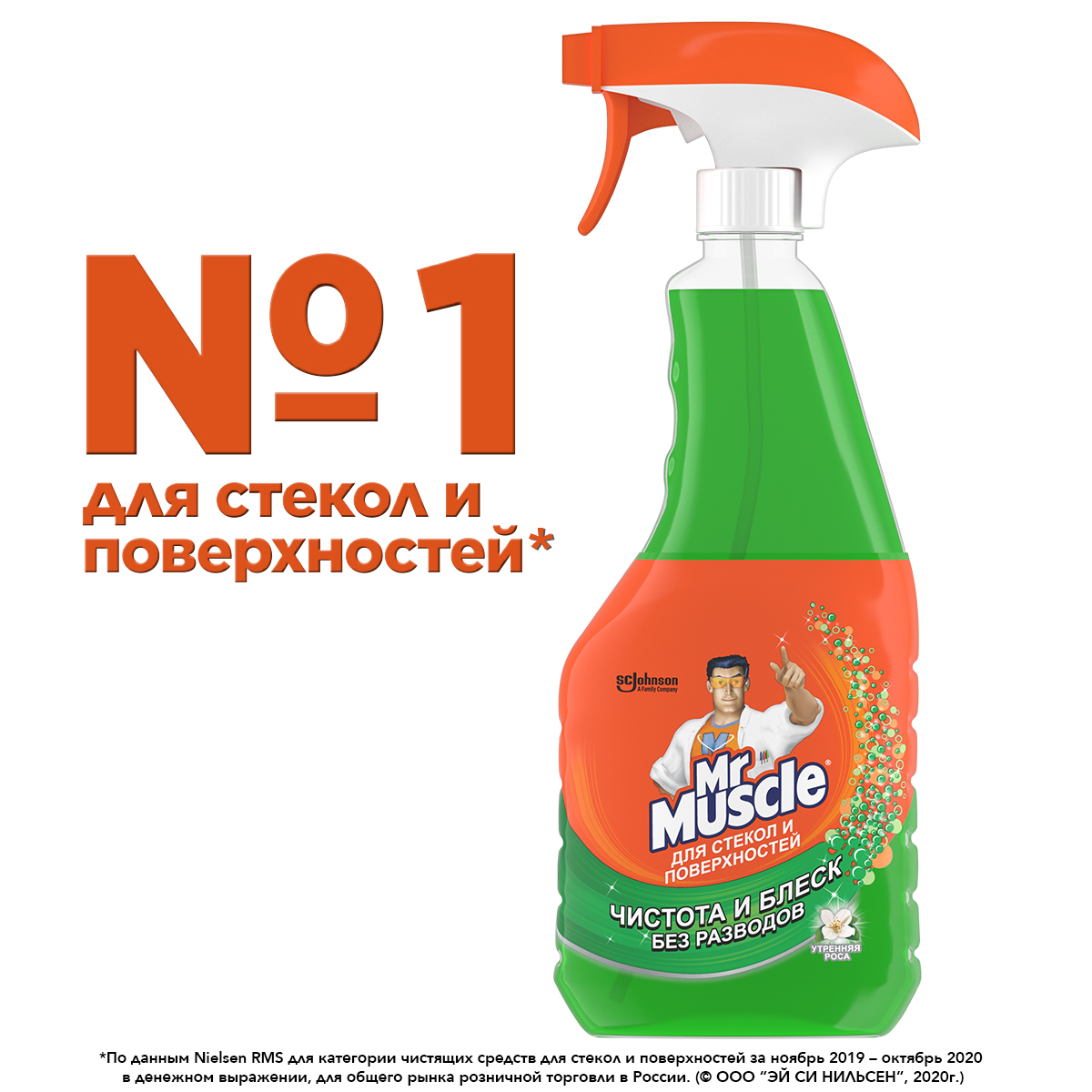 Средство для стекол Mr MuscleПрофессионал с нашатырным спиртом спрей 500 мл