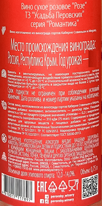 Вино Усадьба Перовских Розе розовое сухое, 0.75л