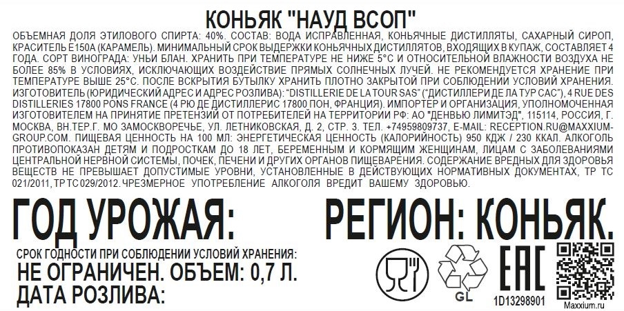 Коньяк Naud VSOP в подарочной упаковке, 0.7л