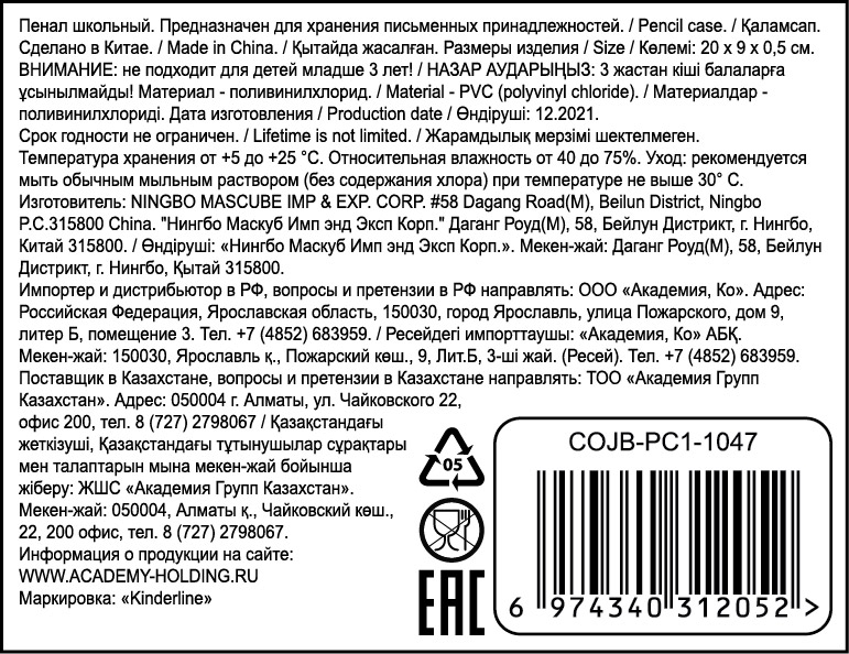 ПЕНАЛ ПВХ 1ОТД COLORIO