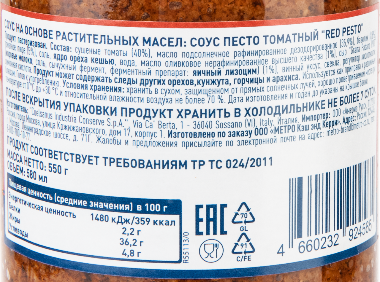 METRO Chef Соус песто томатный, 550г