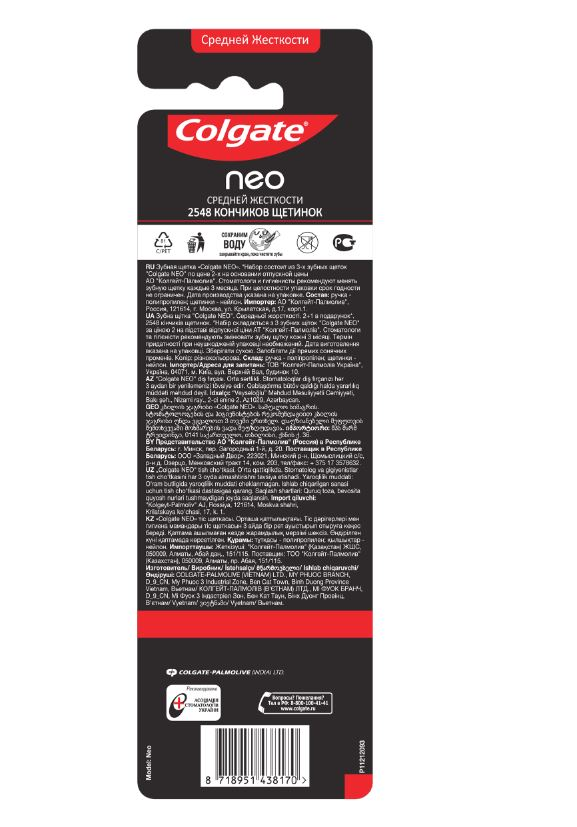Зубная щетка Colgate Neo средняя, 2+1шт