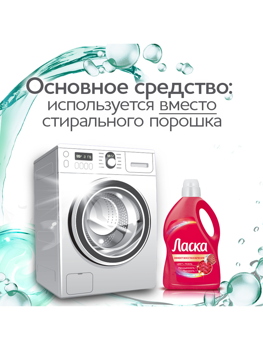 Средство для стирки ЛАСКА Для цветного, 66 стирок, 4 л Средство для стирки ЛАСКА Для цветного, 66 стирок, 4 л