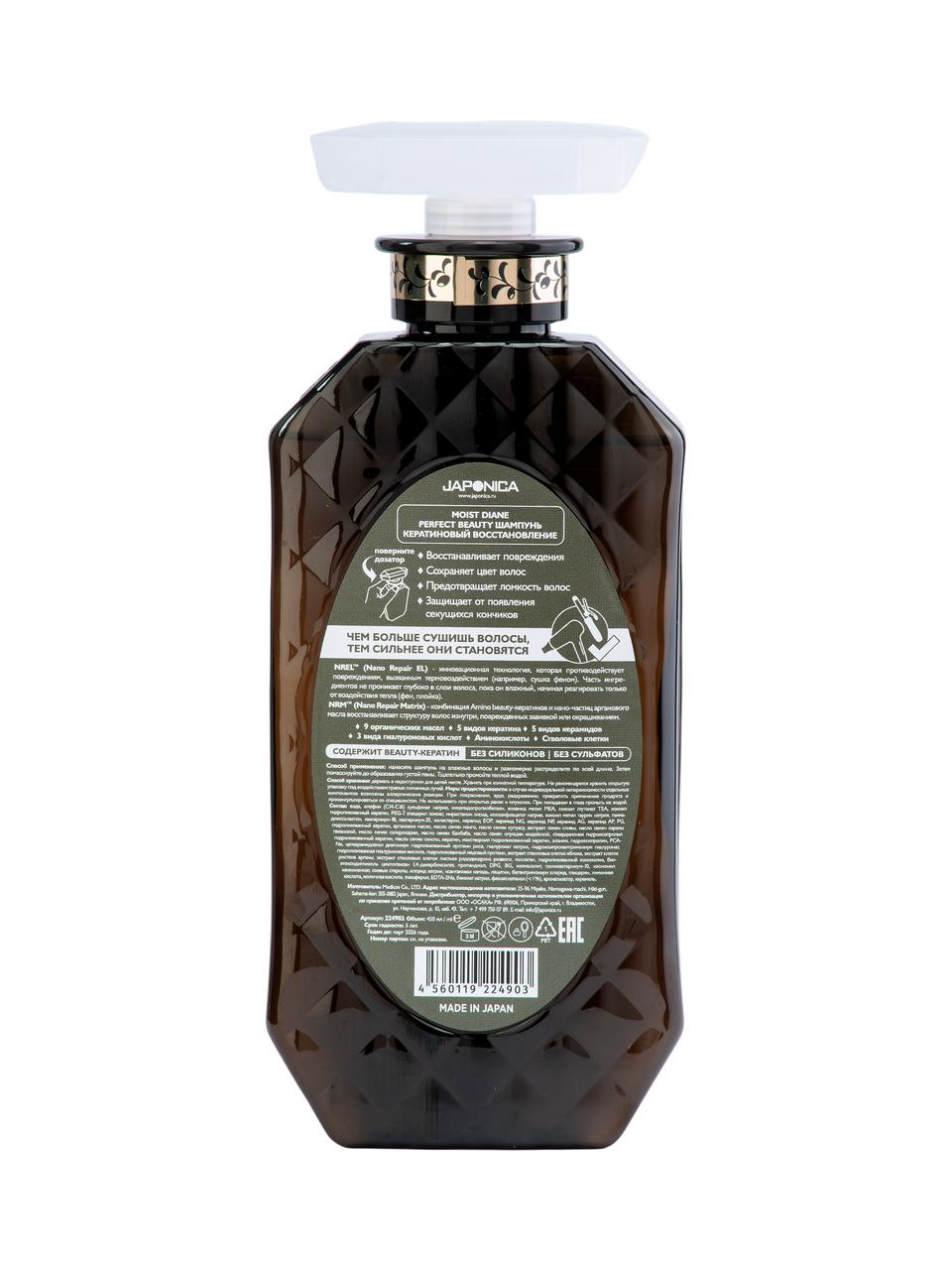 Шампунь Moist Diane Perfect Beauty кератиновое восстановление, 450мл