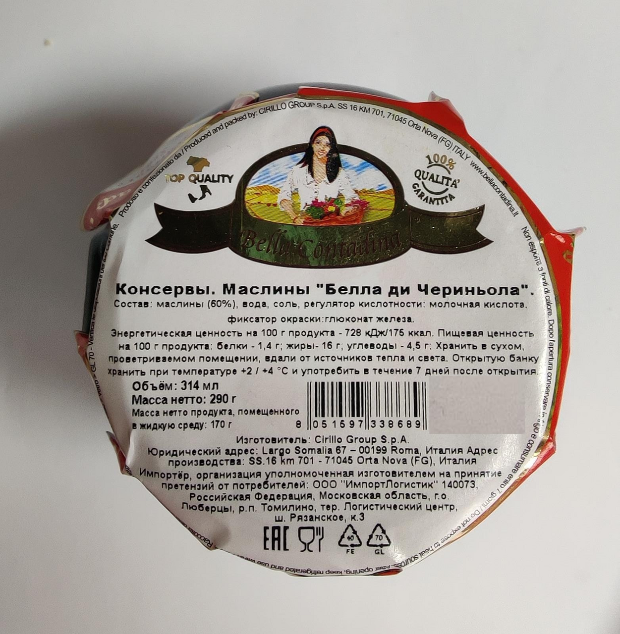 Маслины Bella Contadina Белла ди чериньола, 290г