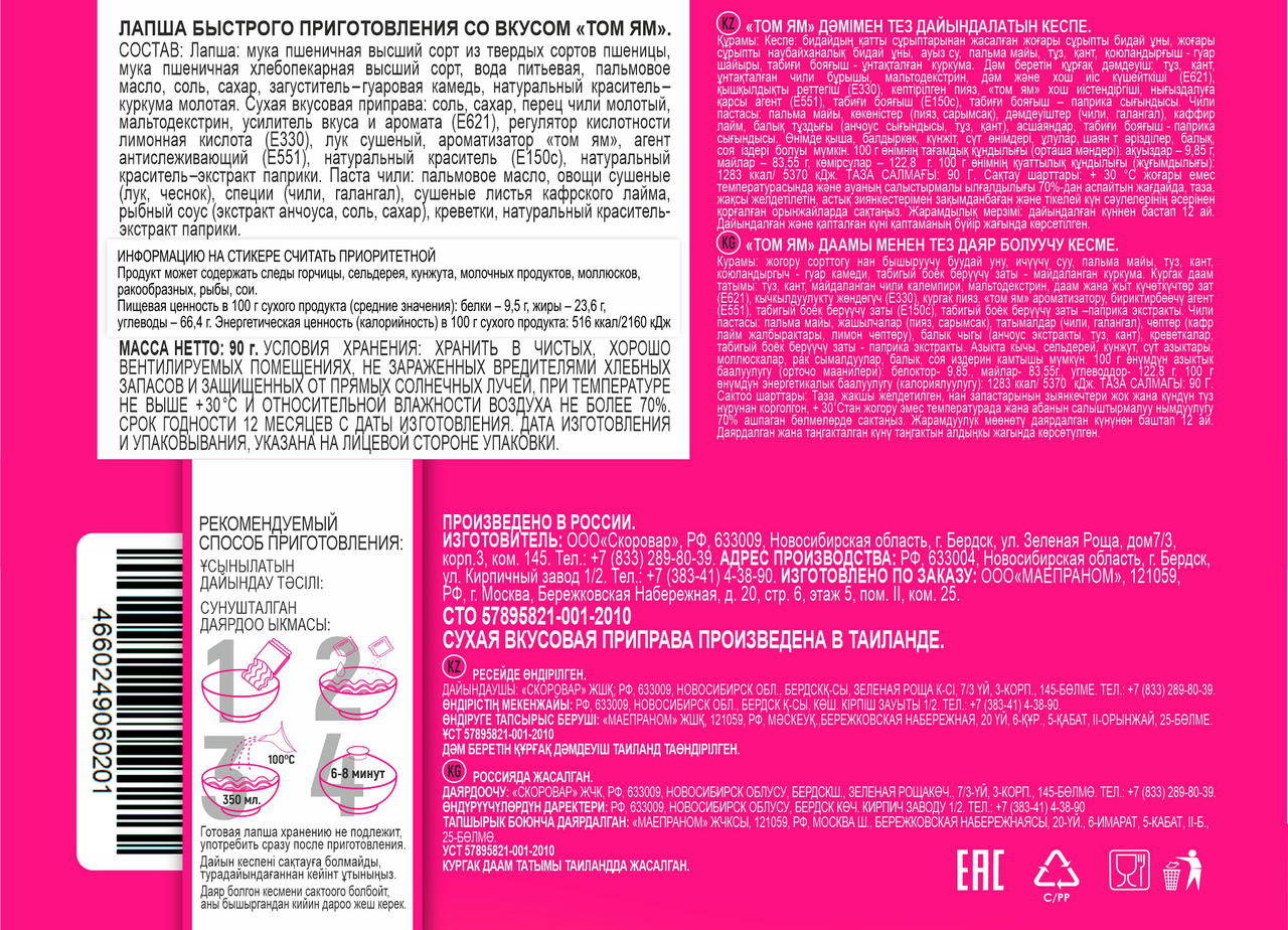 Лапша быстрого приготовления Kingthai Kitchen Том ям, 90г