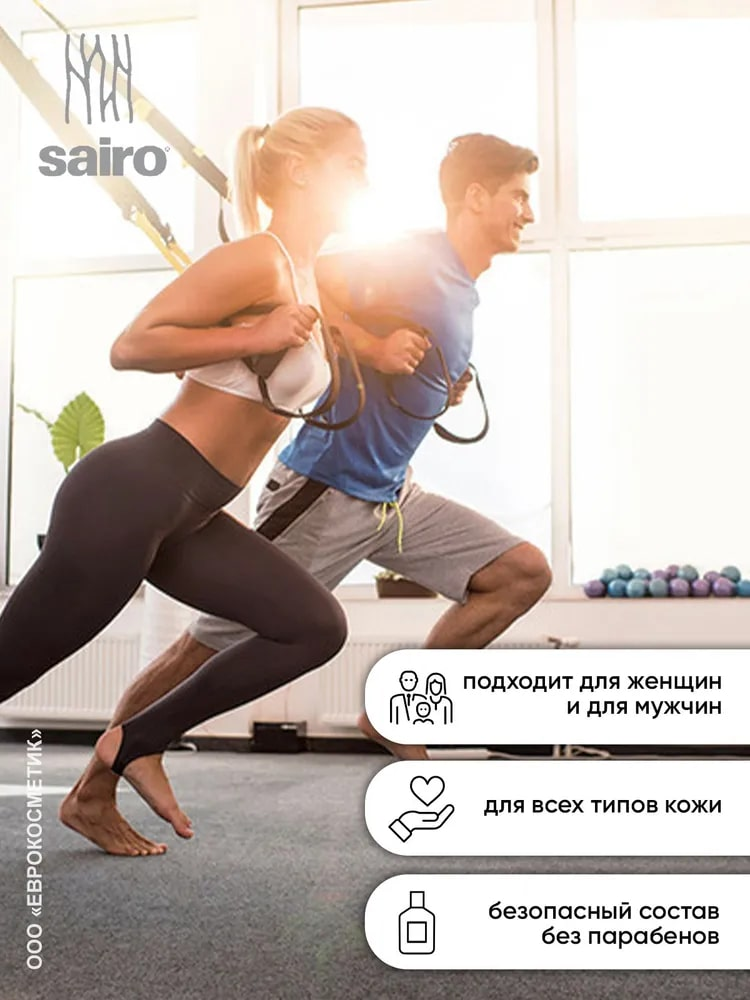 Дезодорант Sairo роликовый невидимый, 50мл