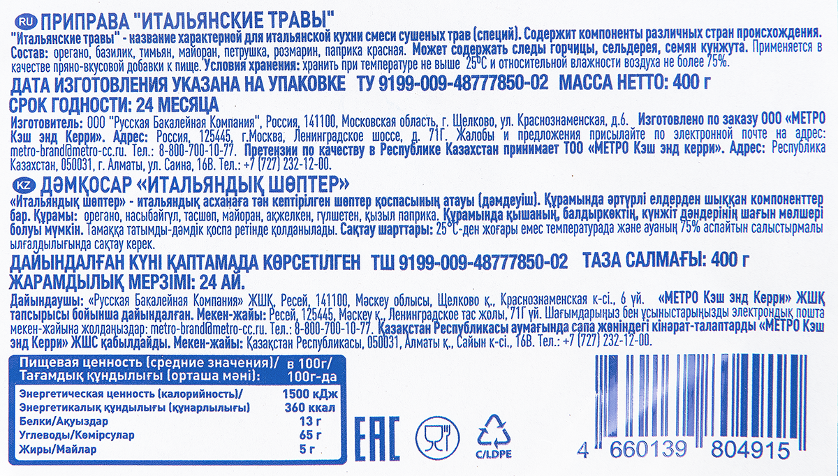 aro Приправа итальянские травы, 400г