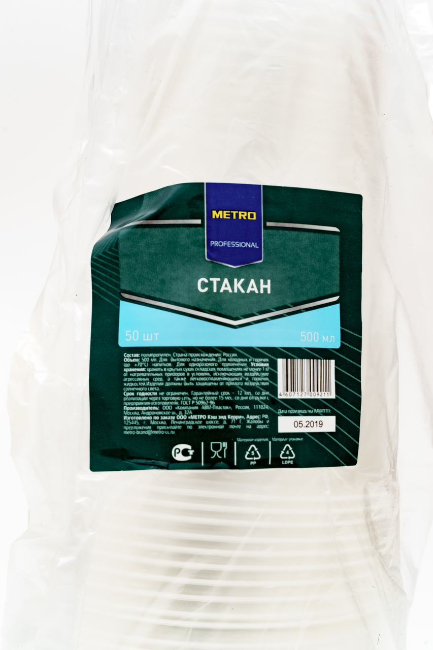 Стакан Metro Professional пивной 500 мл 50 шт
