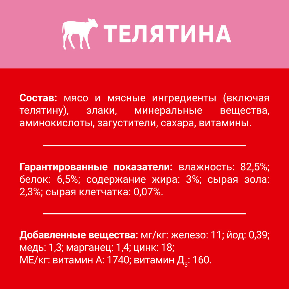 Корм влажный Дарлинг для собак телятина в подливе, 75г