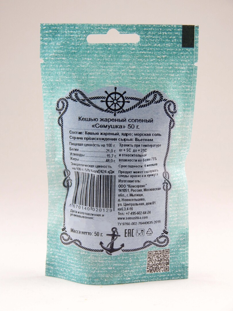 Кешью Семушка жареный соленый, 50г