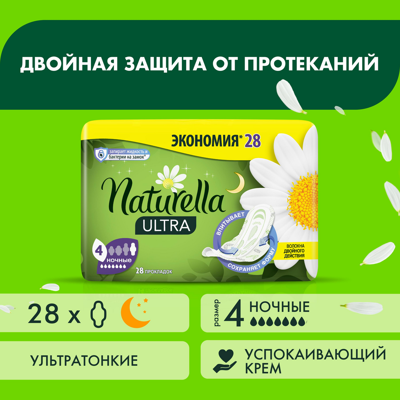 Прокладки Naturella Ultra Night ромашка, 28шт