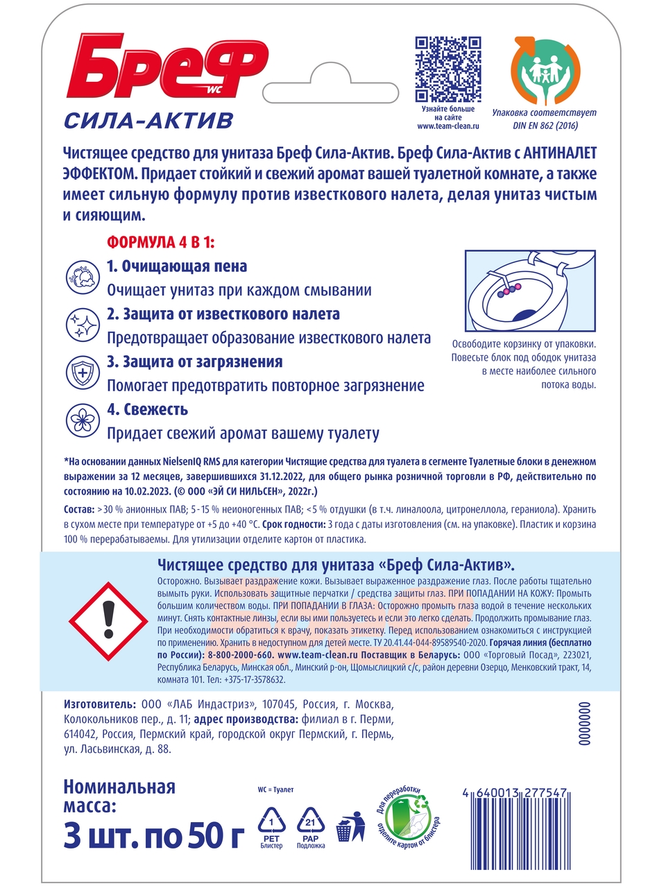 Блок туалетный Бреф Сила-Актив цветочная свежесть (50г x 3шт), 150г