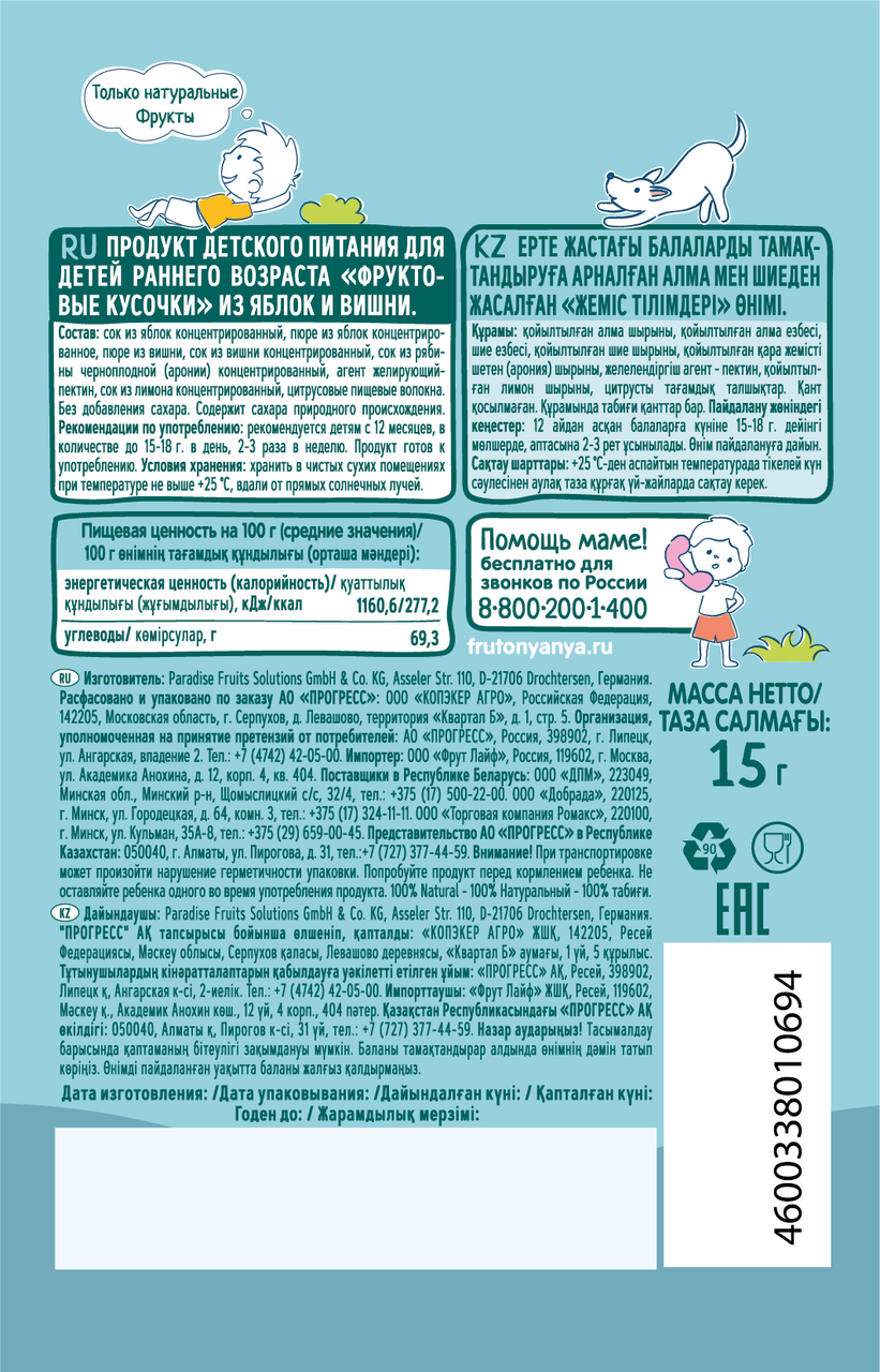 Кусочки ФрутоНяня фруктовые яблоко-вишня, 15г
