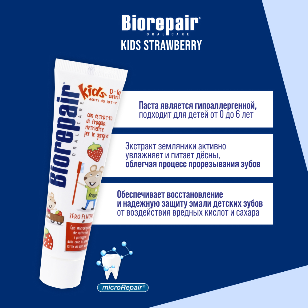 Зубная паста Biorepair Земляника детская, 50мл