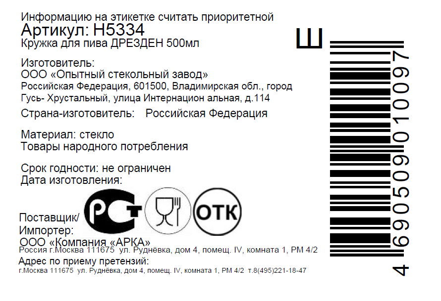 Кружка Arcoroc Дрезден пиво, 500мл